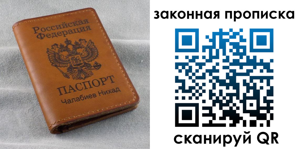 прописка в Златоусте