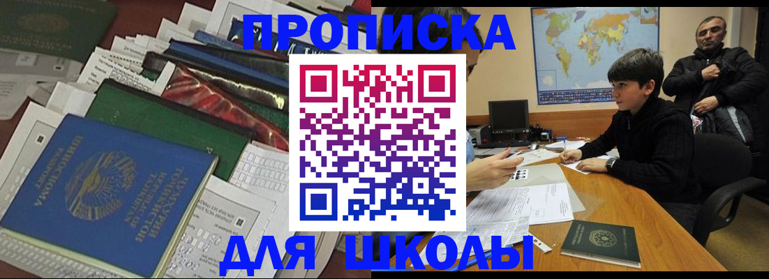 прописка 2025 в Златоусте