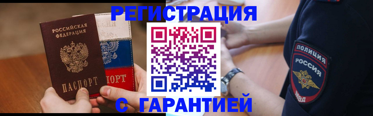 прописка в Златоусте